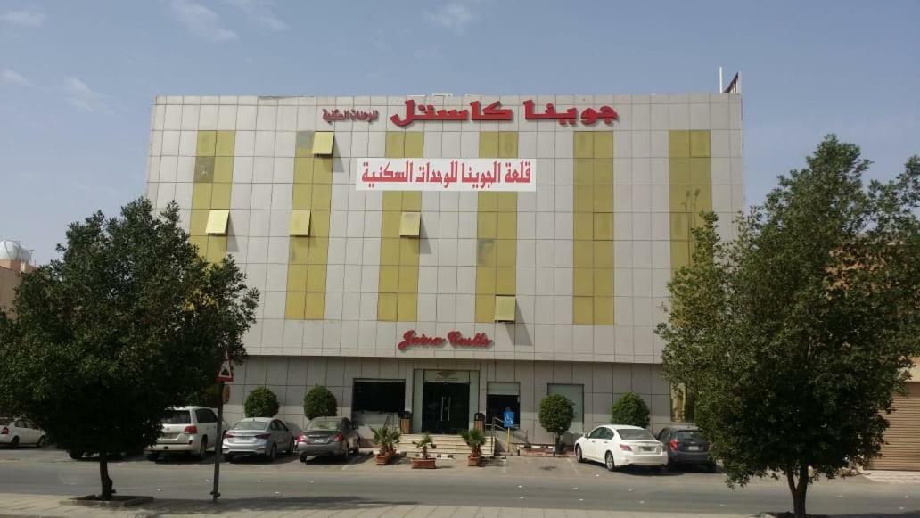 Juina Castle Alriyad ภายนอก รูปภาพ